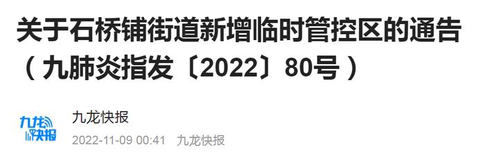 划定·临时管控区丨渝中、沙坪坝、九龙坡、南岸、北碚、渝北、重庆高新区