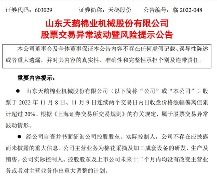 连续8板股价翻倍！供销社龙头8次预警，明确提示4大风险点