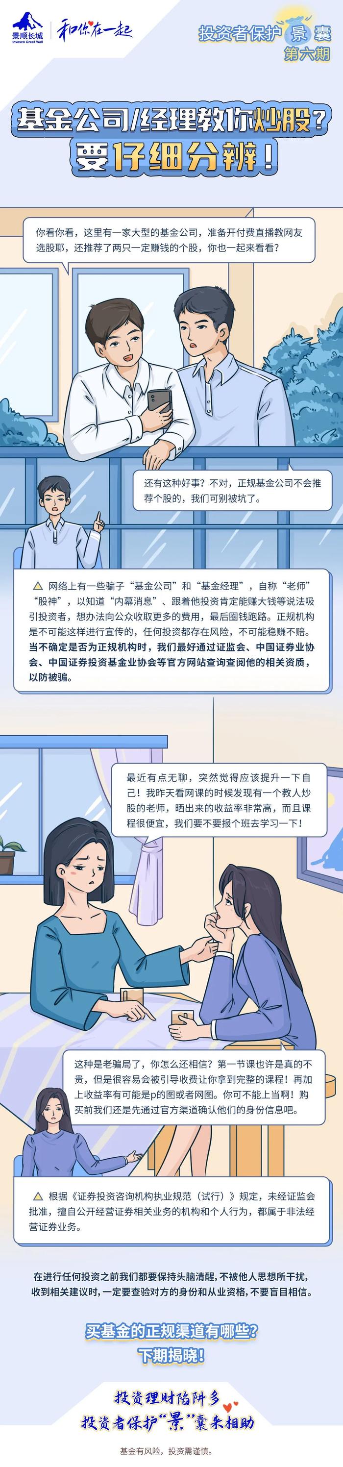 基金公司/经理教你炒股？要仔细分辨！