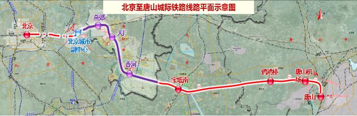 京唐城际铁路计划年底开通运营，未来北京至唐山最快只需39分钟