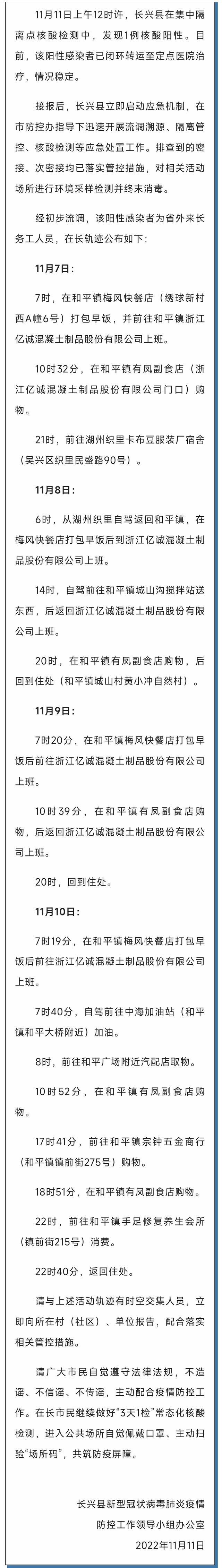 浙江湖州长兴县发现1例核酸阳性人员