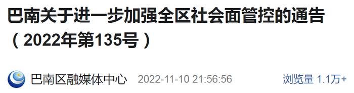 巴南区、北碚区、重庆高新区加强社会面管控