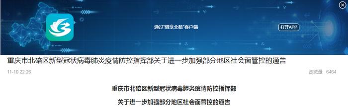 巴南区、北碚区、重庆高新区加强社会面管控