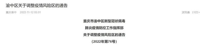 区域·划定调整丨渝中、江北、沙坪坝、​九龙坡、巴南、重庆高新区