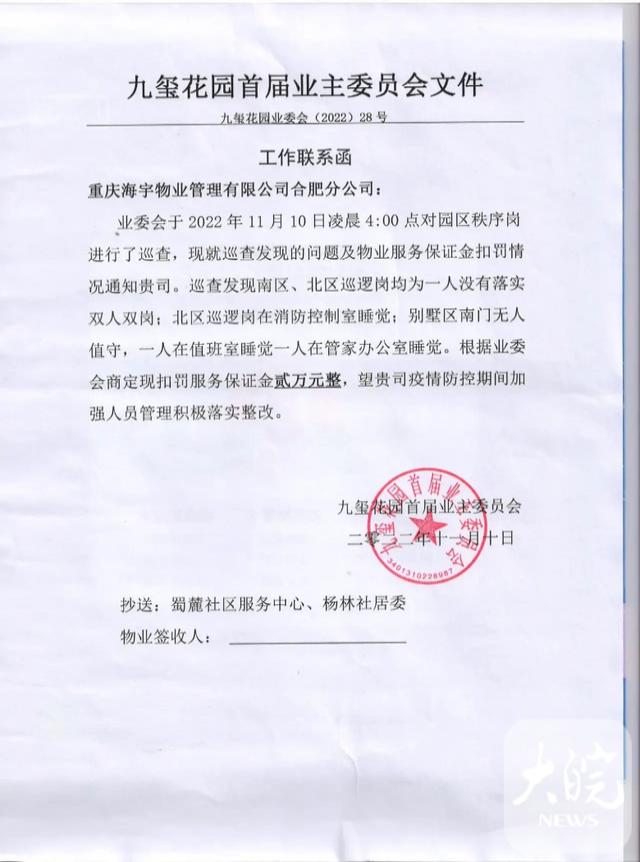 保安未到岗，合肥一小区业委会扣罚物业2万元保证金！多方回应…