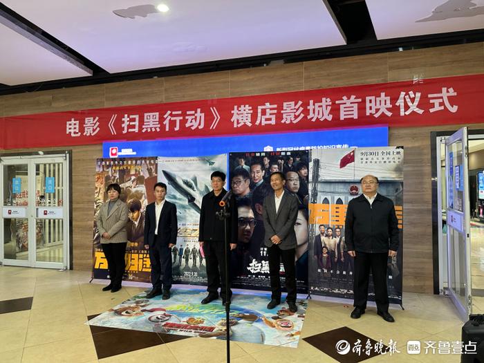 泰安横店电影城举行《扫黑行动》首映仪式，邀请影迷免费观影