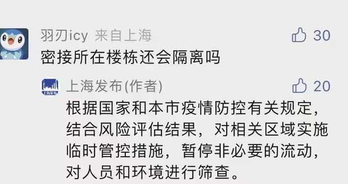 网友提问密接所在楼栋还会隔离吗？上海发布回应