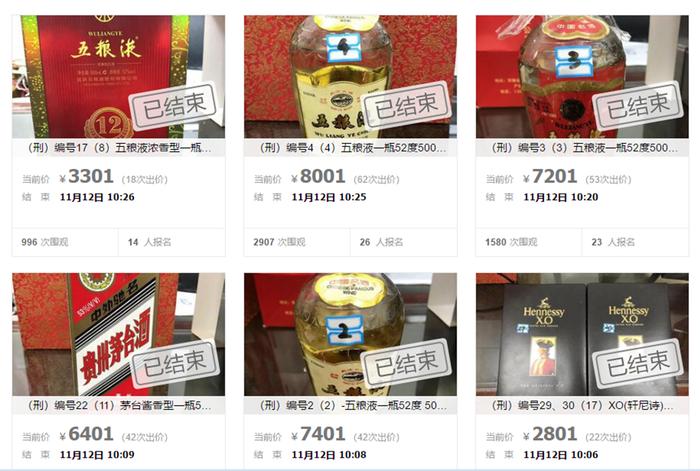 52度“五粮液”8001元成交，法院拍卖名酒不保真？律师：涉嫌违反财政部规定