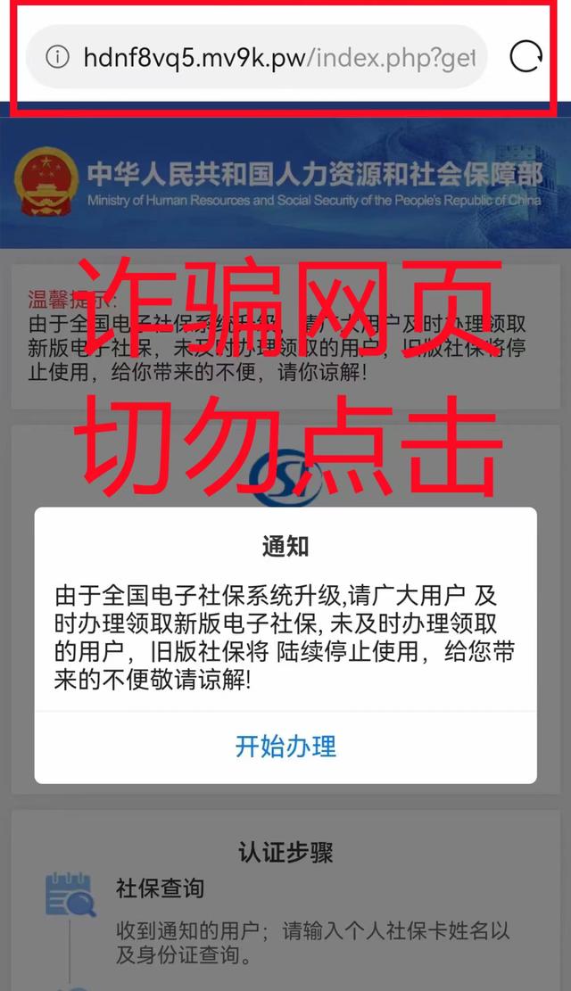 扫码就能领补贴？提示社保“异常”在线速办？当心是骗局