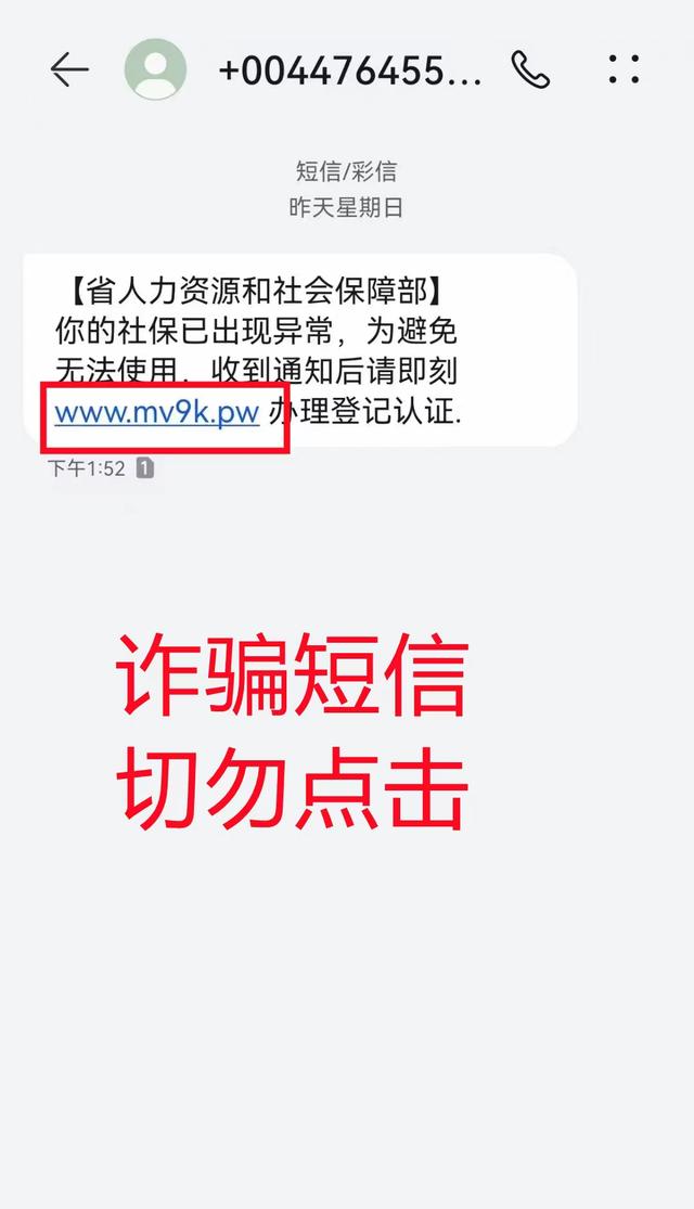 扫码就能领补贴？提示社保“异常”在线速办？当心是骗局