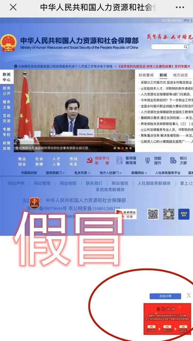 扫码就能领补贴？提示社保“异常”在线速办？当心是骗局