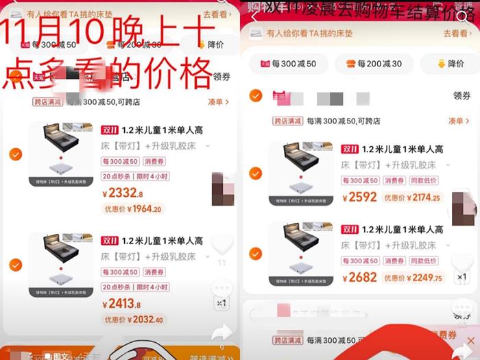 萍萍(化名)购物车内11月10日晚10时许商品价格截图(左)和11月11日凌晨商品价格截图(右)。社交平台截图