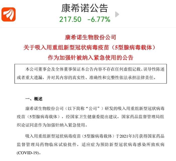 吸入用新冠疫苗，北京多区可预约！接种现场实探…企业要开“卷”了？