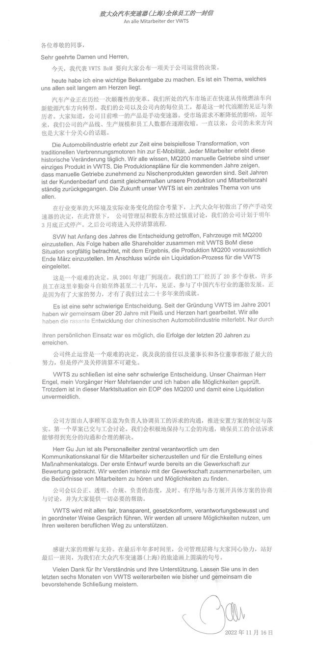 技术革命冲击，大众汽车关闭在华手动变速箱公司