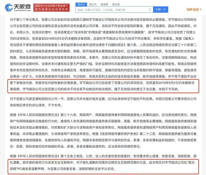 图片[3]-百度诉字节侵犯名誉权获赔8万-奶油果社区