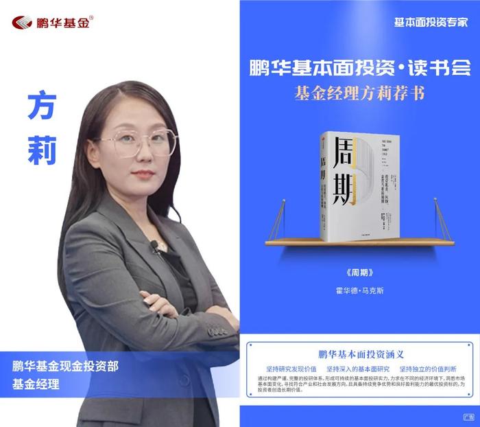 鹏华方昶荐好书:用局外人的角度思考决策|基本面投资读书会