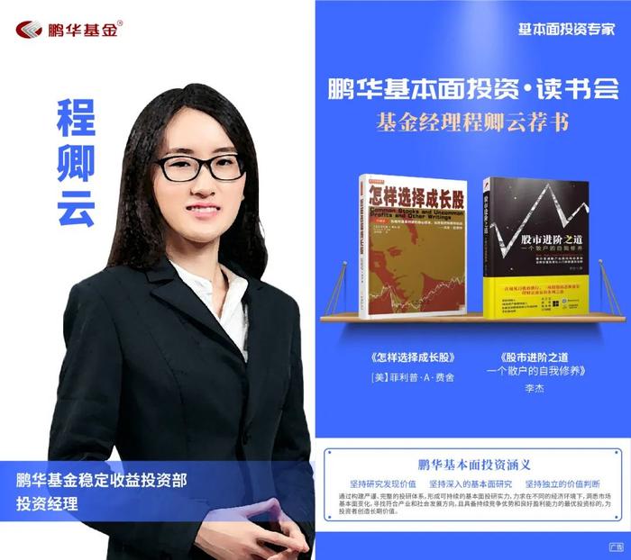 鹏华方昶荐好书:用局外人的角度思考决策|基本面投资读书会