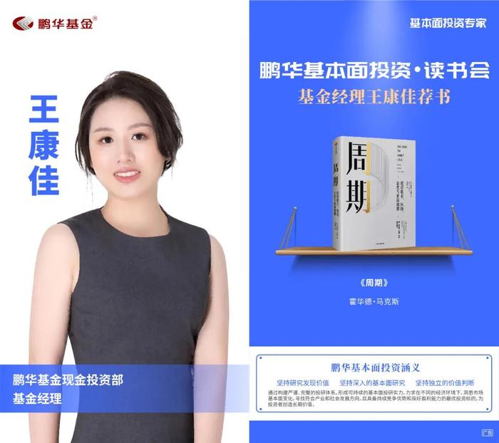 鹏华方昶荐好书:用局外人的角度思考决策|基本面投资读书会