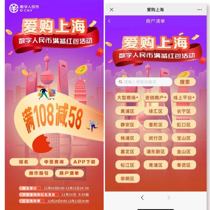 满108元减58元！上海70万个数字人民币满减红包来了，活动报名入口在此→