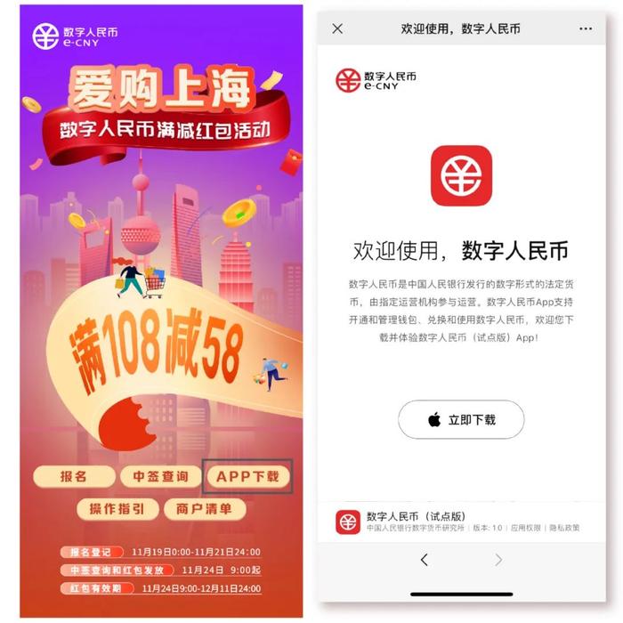 满108元减58元！上海70万个数字人民币满减红包来了，活动报名入口在此→