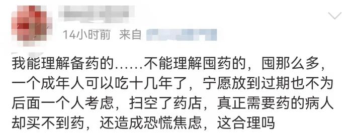 防疫“囤药清单”流传坊间？这些信息量你需要知道