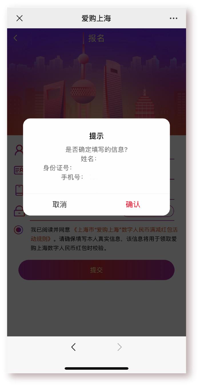 满108元减58元！上海70万个数字人民币满减红包来了，活动报名入口在此→