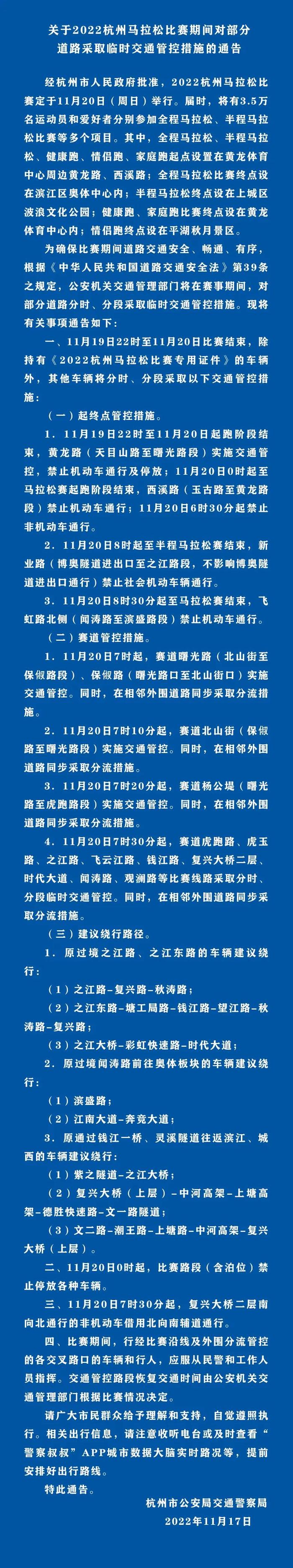 2022杭州马拉松明天开跑，部分道路临时交通管控 | 快来预约你的专属影像！