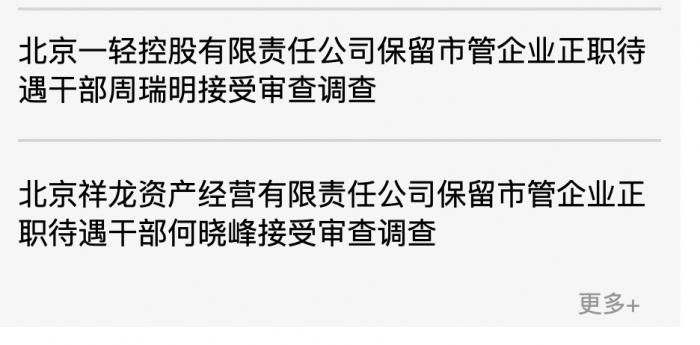 官宣！周瑞明、何晓峰双双被查 此前分别为北京信托董事长、总经理