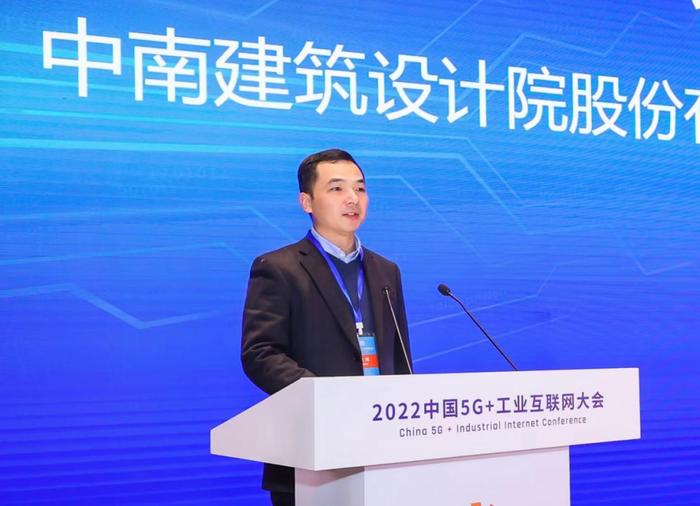 2022 中国5G+工业互联网大会丨中南建筑设计院机电中心总工程师容浩：基于建筑全生命周期管理的智慧园区设计思考