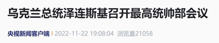 央视新闻客户端截图