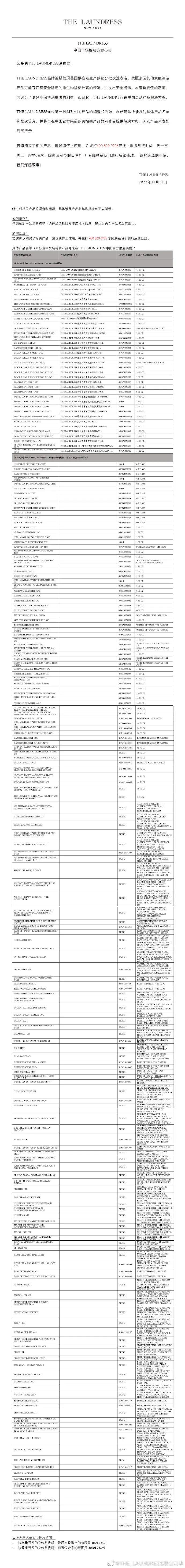 “洗衣液中的爱马仕”翻车，售后电话是空号？