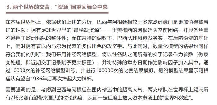 用量化工具预测阿根廷夺冠，民生证券这篇“神”研报是怎么出炉的？