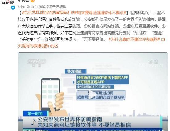 给世界杯球迷的防骗指南 未知来源网址链接软件不要点