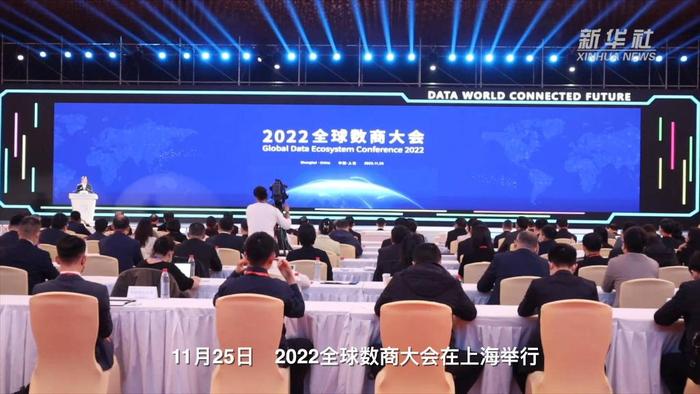 新华全媒+｜2022全球数商大会：数据交易有何价值？从世界杯足球赛说起