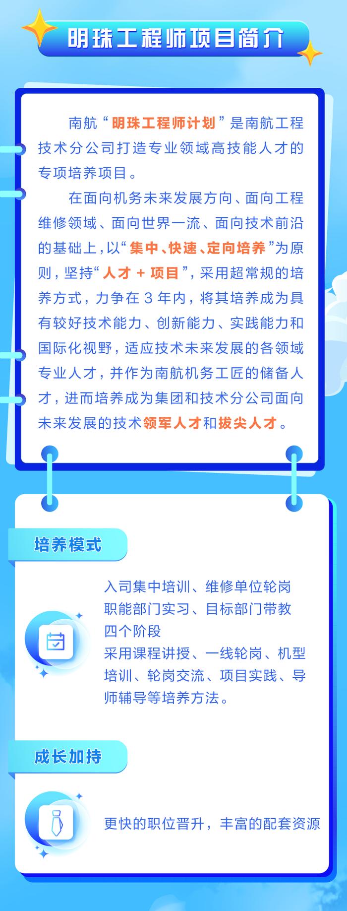 【校招】中国南方航空2023届明珠工程师校园招聘正式启动