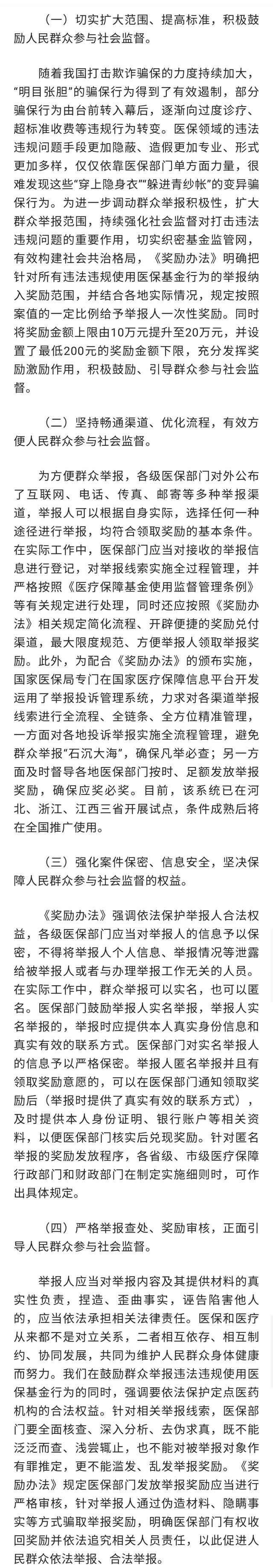 《违法违规使用医疗保障基金举报奖励办法》将于明年1月1日正式施行