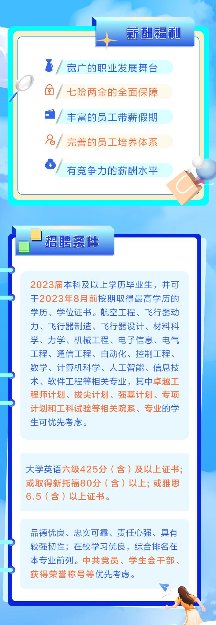 【校招】中国南方航空2023届明珠工程师校园招聘正式启动