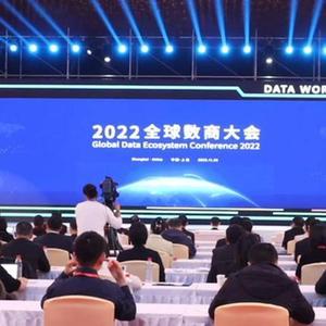 新华全媒+｜2022全球数商大会：数据交易有何价值？从世界杯足球赛说起