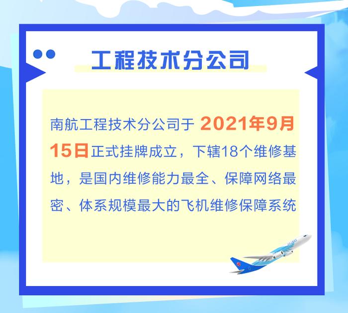 【校招】中国南方航空2023届明珠工程师校园招聘正式启动