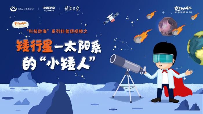 潮汐锁定、矮行星……这些宇宙级知识，你都懂吗？