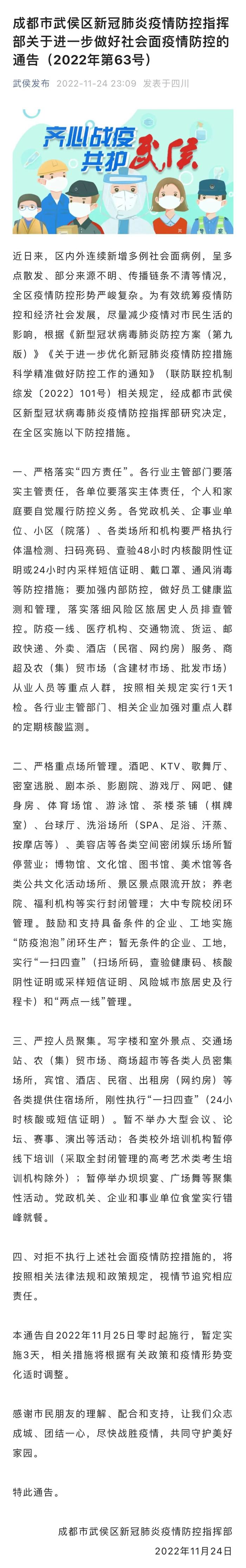 最新消息！成都这些地方临时管控3天或5天