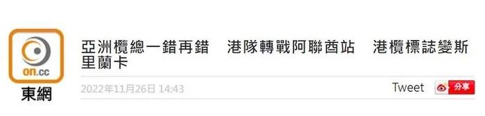 香港东网报道截图