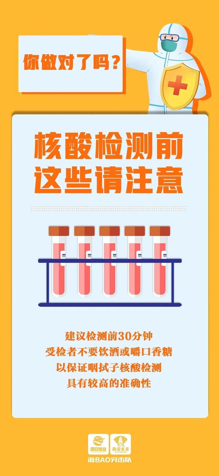 最新！关于加强来返西安人员健康管理措施的通告