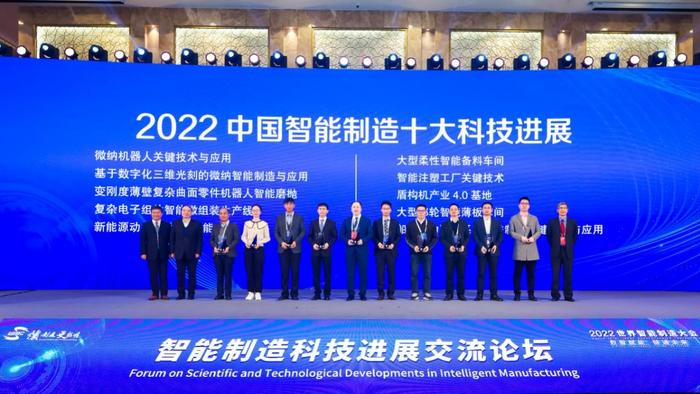 “2022中国智能制造十大科技进展”公布