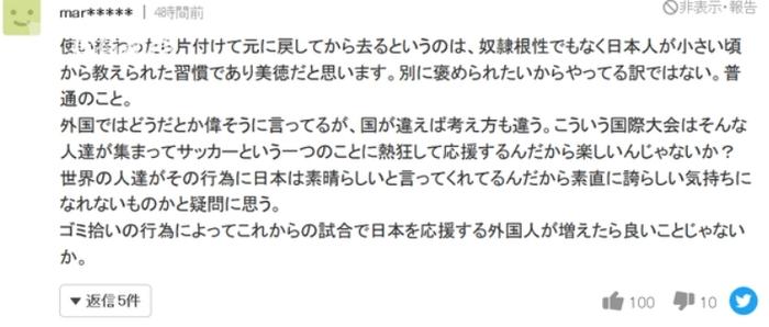 视频｜日本企业家怒斥本国球迷看台捡垃圾：是令人可悲的奴性！