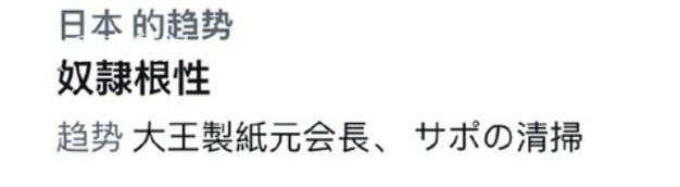 视频｜日本企业家怒斥本国球迷看台捡垃圾：是令人可悲的奴性！