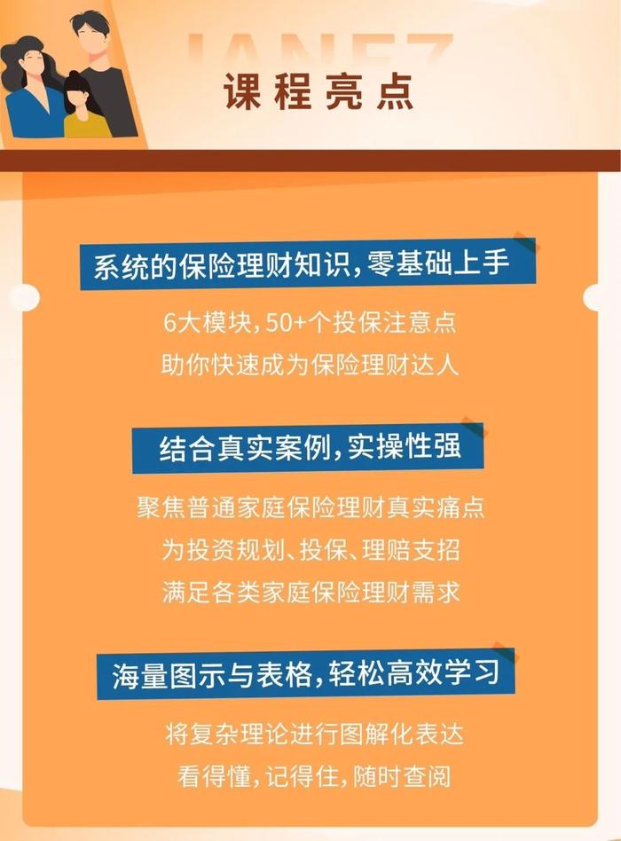 简七：为什么每个家都要有人懂点保险学？