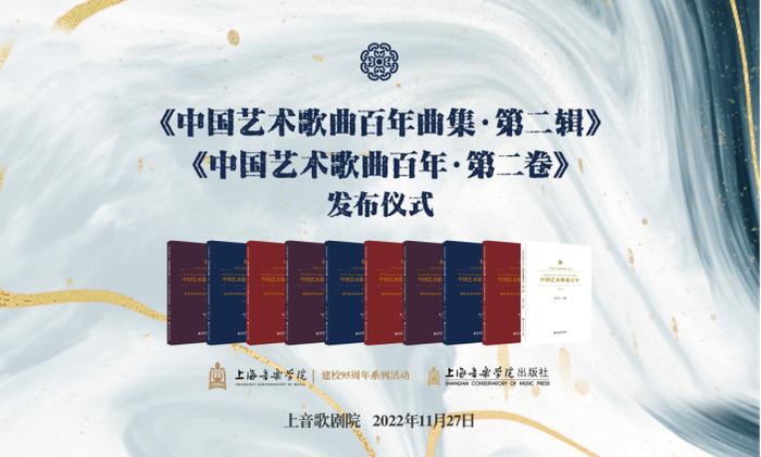 上海音乐学院发布4套学术出版物，院长廖昌永领衔《领航》