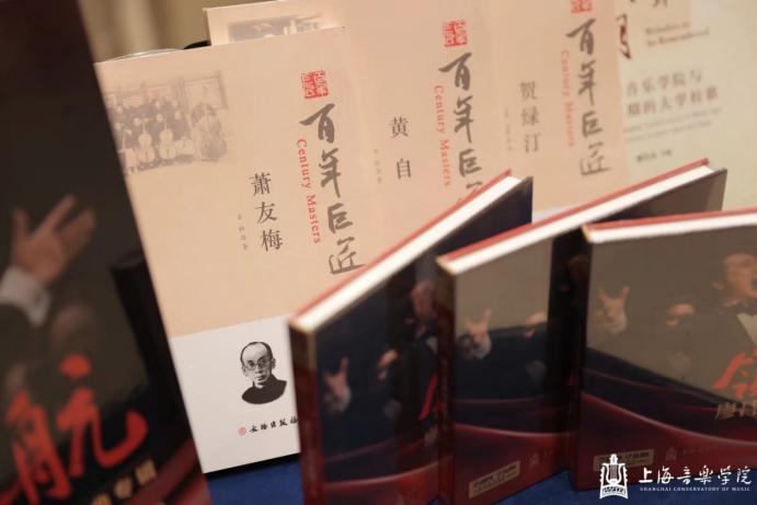 上海音乐学院发布4套学术出版物，院长廖昌永领衔《领航》