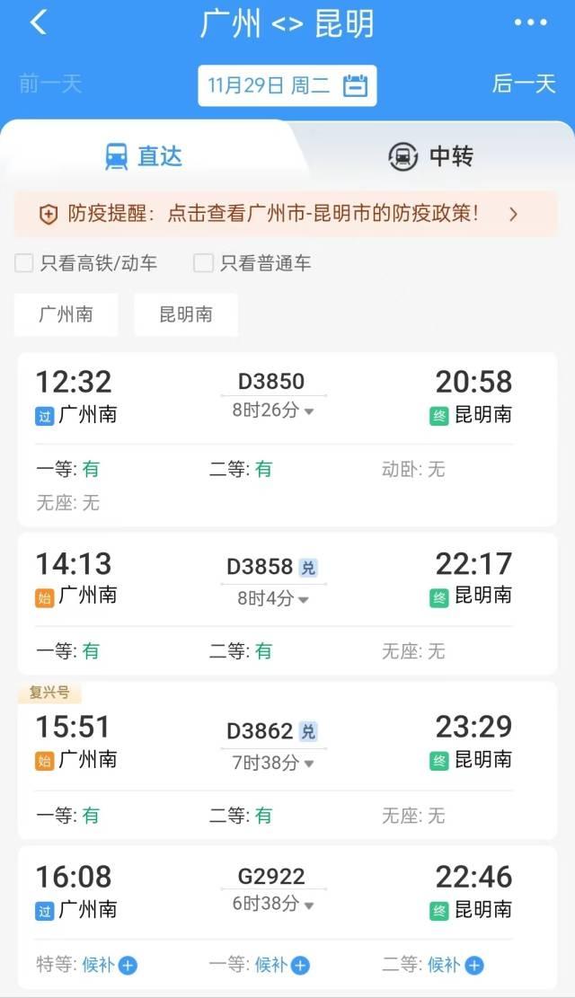 广州南站封了？12306：正常运营，符合要求即可乘车